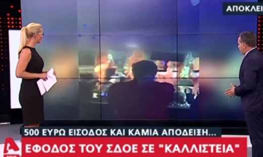 «Λαβράκι» του ΣΔΟΕ σε... καλλιστεία - Τους έπιασαν με 250 χιλιάδες ευρώ σε σακούλες