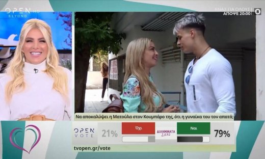 Διλήμματα: Η Ματούλα ανακάλυψε πως η κουμπάρα της, απατά τον άντρα της. Να το πει;