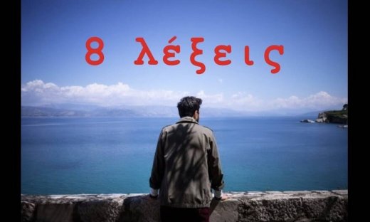 8 Λέξεις: Απίστευτη ανατροπή! Η εγκυμοσύνη που δεν περιμέναμε (photos)