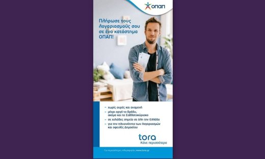 Πώς να πληρώσετε εύκολα και γρήγορα τη δόση ΕΝΦΙΑ 