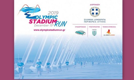 Όλα έτοιμα για το «4ο Olympic Stadium Run-MAXH για τα Αυτοάνοσα»