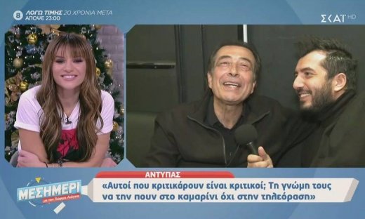 Ο Αντύπας στηρίζει απόλυτα την Άντζελα Δημητρίου: «Έχει λόγο και μπέσα» (video)