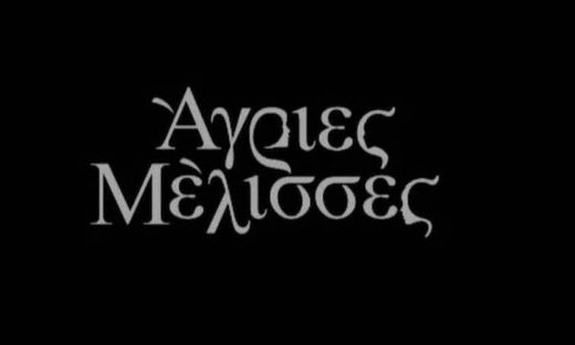 Άγριες μέλισσες: Απίστευτο spoiler: Θα γίνει μακελειό στο Διαφάνι (Photos)