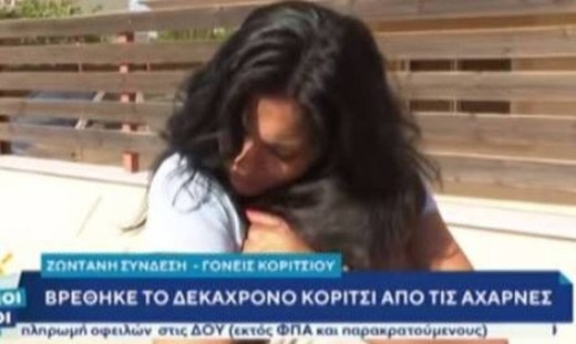 Αχαρνές: Η συγκλονιστική στιγμή επανένωσης της 10χρονης με τη μητέρα της