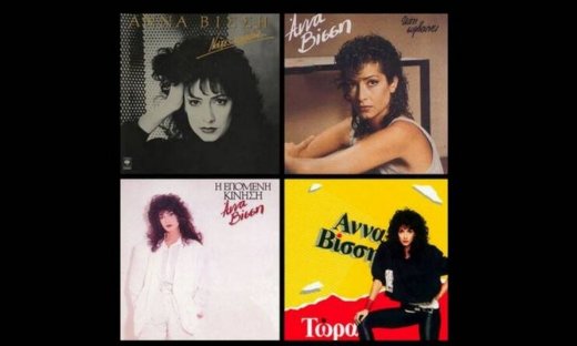 Άννα Βίσση: Τα θρυλικά της albums επανακυκλοφορούν!