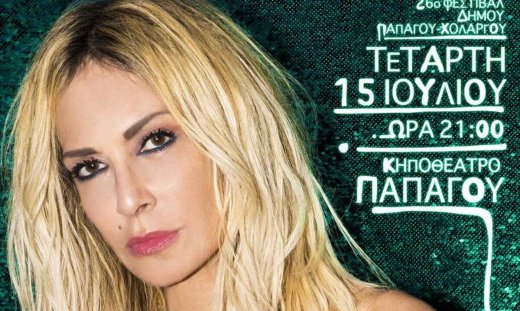 Άννα Βίσση: Αρχίζει τις συναυλίες της για το καλοκαίρι!