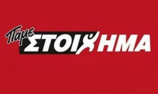 ΠΑΜΕ ΣΤΟΙΧΗΜΑ: Περισσότερα από 15 εκατομμύρια ευρώ σε κέρδη μοίρασε την προηγούμενη εβδομάδα