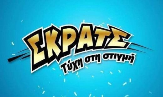ΣΚΡΑΤΣ: Κέρδη άνω των 10,7 εκατομμυρίων ευρώ τον Αύγουστο 
