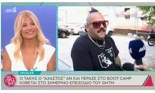 Τάκης ο Άχαστος: Το spoiler για το GNTM και πώς βγήκε το παρατσούκλι του! 