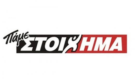 ΠΑΜΕ ΣΤΟΙΧΗΜΑ: Περισσότερα από 19 εκατομμύρια ευρώ σε κέρδη μοίρασε την προηγούμενη εβδομάδα 