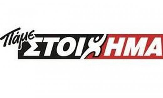 ΠΑΜΕ ΣΤΟΙΧΗΜΑ: Περισσότερα από 20 εκατ. ευρώ σε κέρδη μοίρασε την προηγούμενη εβδομάδα