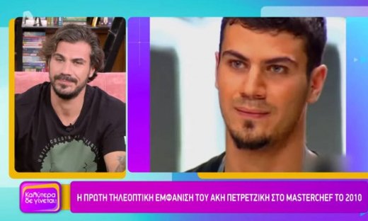 Άκης Πετρετζίκης: H πρώτη τηλεοπτική του εμφάνιση και η αλλαγή στο look του!