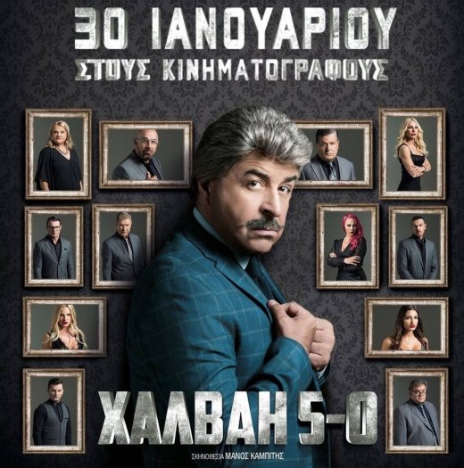 Δικηγόρος Μάρκου Σεφερλή: «Καμία δικαστική απόφαση για την ταινία «Χαλβάη 5-0»