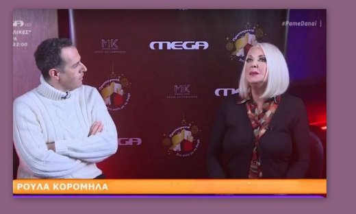 Ρούλα Κορομηλά: Η δήλωσή για την προσωπική της ζωή θα σας ξαφνιάσει! 
