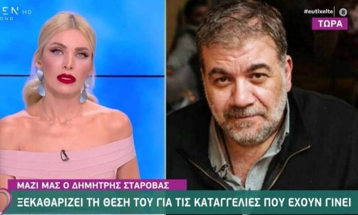 Δημήτρης Σταρόβας για καταγγελίες: «Έχουν παρεξηγηθεί 100% αυτά που λέω»
