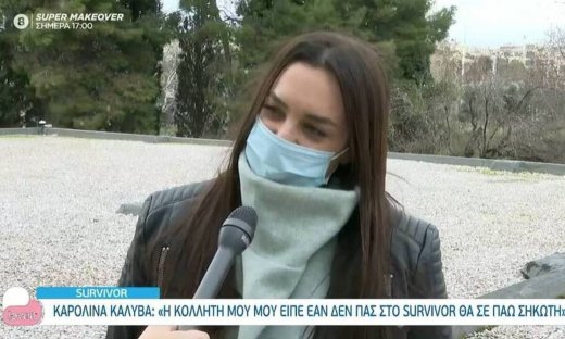 Survivor: Καρολίνα Καλύβα: Όλα όσα δήλωσε πριν αναχωρήσει για τον Άγιο Δομίνικο!