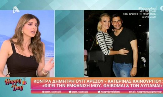 Χαμός στο Happy Day για Ουγγαρέζο - Καινούργιου! Τι είπε η Σταματίνα για την κόντρα τους;