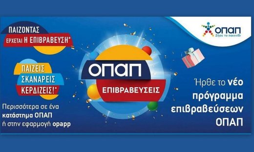 «ΟΠΑΠ Επιβραβεύσεις»: Το νέο πρόγραμμα πιστότητας ήρθε στα καταστήματα ΟΠΑΠ