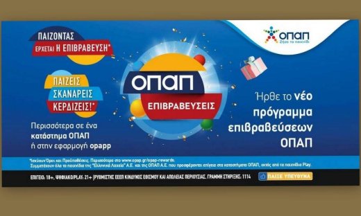 «ΟΠΑΠ επιβραβεύσεις»: Προνόμια και δώρα μέσω της εφαρμογής OPAPP στο κινητό σας