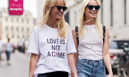 10 Τ-Shirts που θα κάνουν πιο στυλάτες τις εμφανίσεις σου