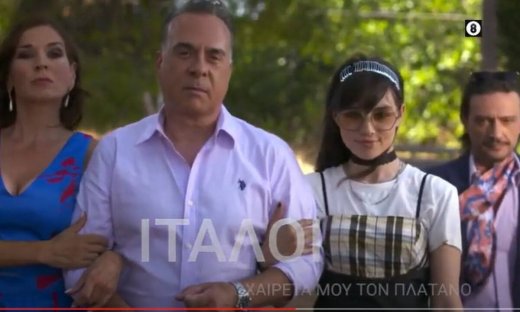Χαιρέτα μου τον Πλάτανο: Πρόσωπα - έκπληξη στη σειρά από τη νέα σεζόν! Όσα πρέπει να γνωρίζετε