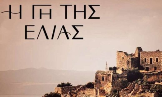 Η Γη της Ελιάς spoiler: Ο Μάνος ομολογεί στην Ιουλία τον κρυφό του γάμο