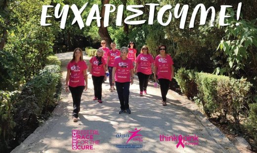 Digital Greece Race for the Cure® 2021:ΜΑΖΙ είμαστε πιο δυνατοί από τον καρκίνο του  μαστού