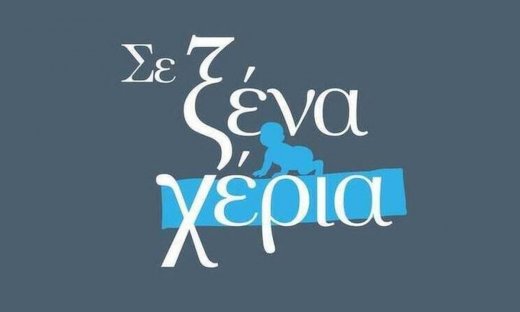 Σε ξένα χέρια: Ο Φλοριάν κάνει τα αδύνατα δυνατά για να κρατήσει την ταυτότητά του κρυφή!