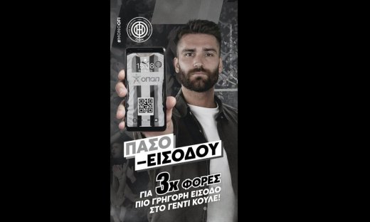 Η ΠΑΕ ΟΦΗ 1925 πρωτοπορεί με εφαρμογή για γρήγορη είσοδο των φιλάθλων στο γήπεδο