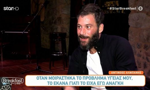 Αντίνοος Αλμπάνης: «Όταν μοιράστηκα το πρόβλημα υγείας μου, το έκανα γιατί το είχα εγώ ανάγκη»