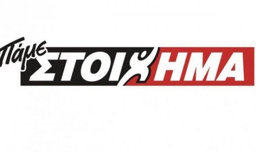 ΠΑΜΕ ΣΤΟΙΧΗΜΑ: Περισσότερα από 17 εκατομμύρια ευρώ σε κέρδη μοίρασε την προηγούμενη εβδομάδα