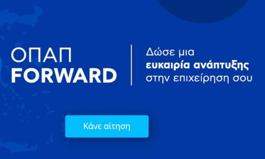 Παρατείνεται έως τις 11 Απριλίου η υποβολή αιτήσεων για το πρόγραμμα «ΟΠΑΠ Forward»