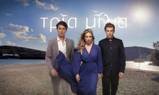 Τρία μίλια: Όλοι αναρωτιούνται τι είναι αυτό που συνδέει τον Γεράσιμο με τη Φωτεινή