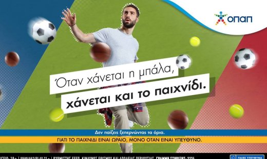 Ο ΟΠΑΠ βάζει το Υπεύθυνο Παιχνίδι σε πρώτο πλάνο