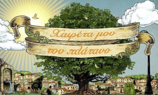 Χαιρέτα μου τον Πλάτανο: Δεν πάει ο νους σας ποιοι μπαίνει στη σειρά