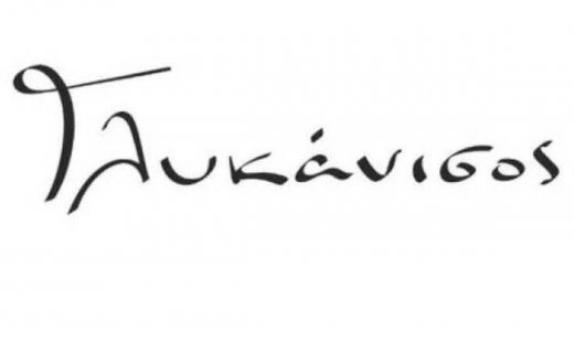 Γλυκάνισος: Ένας μεγάλος έρωτας ανάμεσα σε δύο διαφορετικούς κόσμους