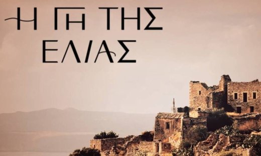 Η Γη της Ελιάς: Άγρια καταιγίδα σαρώνει τις ζωές των ηρώων