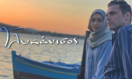 Γλυκάνισος: Ένα πλοίο πέφτει σε φουρτούνα, ένας καταυλισμός προσφύγων φλέγεται και όλα ανατρέπονται