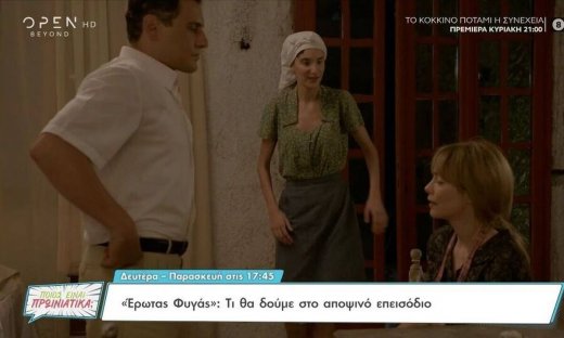 Έρωτας Φυγάς sneak preview: Η Μαργέτα θα δεχτεί μια απρόσμενη επίσκεψη
