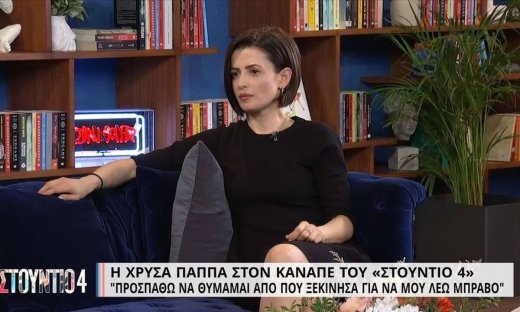 Άκρως αποκαλυπτική η Χρύσα Παπά: «Είχα πολλές αγωνίες, πως θα τα καταφέρω οικονομικά»