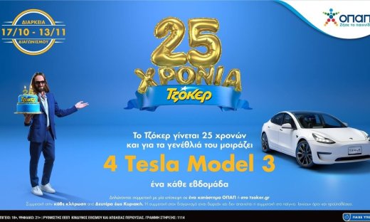 Σε λιγότερο από 24 ώρες ο δεύτερος τυχερός του TESLA από το ΤΖΟΚΕΡ
