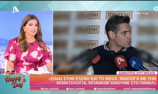 Οι δηλώσεις της Τσιμτσιλή για Ουγγαρέζο - Μενεγάκη που θα συζητηθούν - «Τον ταλαιπωρείς;»