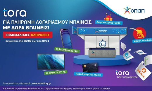 Πώς θα διεκδικήσετε πλούσια δώρα πληρώνοντας λογαριασμούς στα καταστήματα ΟΠΑΠ