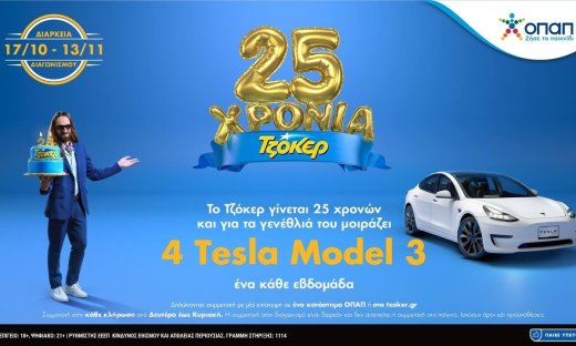 Μέχρι απόψε το βράδυ οι συμμετοχές για το 3ο TESLA από το ΤΖΟΚΕΡ