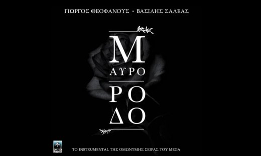 Γιώργος Θεοφάνους- Βασίλης Σαλέας: «Ντύνουν» τους τίτλους αρχής της σειράς Μαύρο Ρόδο