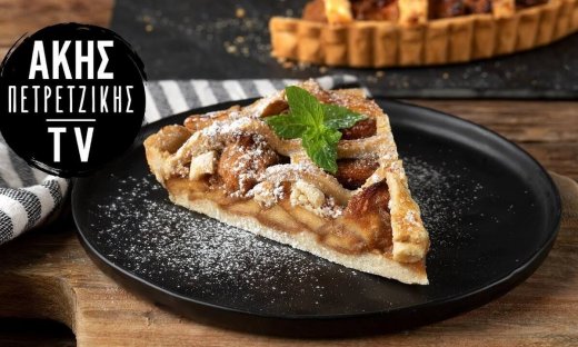 Πεντανόστιμη μηλόπιτα από τον Άκη Πετρετζίκη