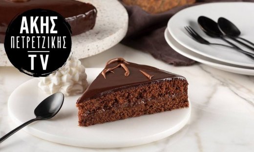 Βιενέζικο σοκολατένιο κέικ (Ζάχερ τόρτε) από τον Άκη Πετρετζίκη!