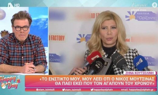 Ζήνα Κουτσελίνη: «Αν με πει χοντρή, θα τον μαλώσω...»