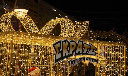 Ξεχωριστά χριστουγεννιάτικα δώρα και εκπλήξεις από το ΣΚΡΑΤΣ