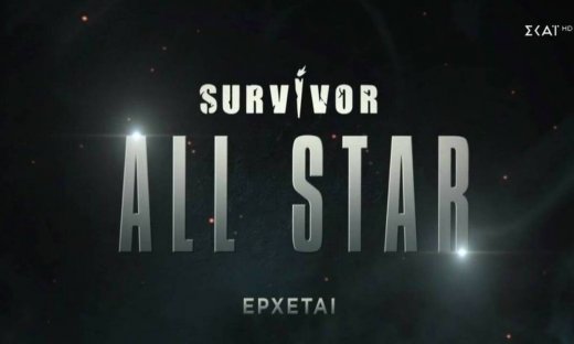 Survivor All Star: Κυκλοφόρησε το πρώτο τρέιλερ - Ποια πρόσωπα είδαμε!